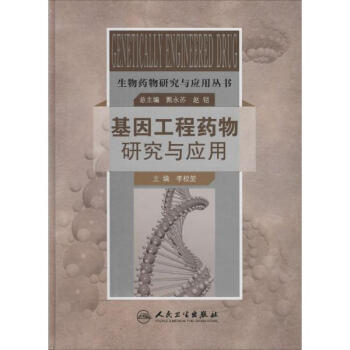 基因工程藥物研究與應用 前沿科學與醫療創新的交匯點