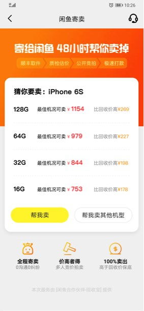 閑魚寄賣新升級(jí) 保底價(jià)競(jìng)拍，承諾48小時(shí)賣出，助力閑置變現(xiàn)無憂