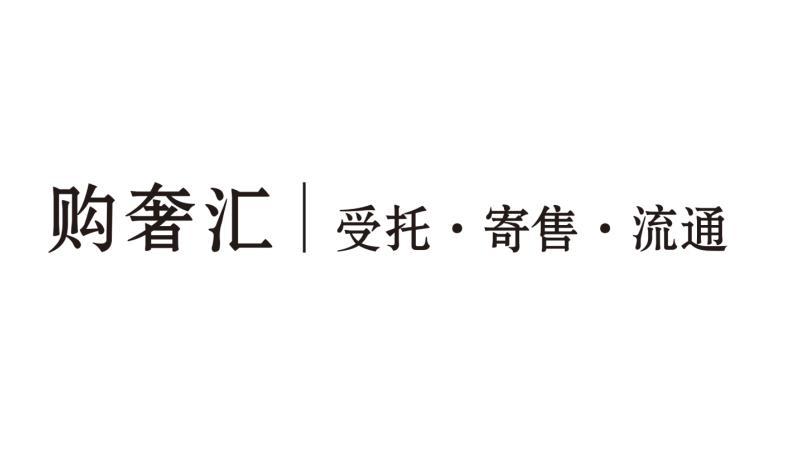 湖南普惠創(chuàng)富 探索受托寄賣新模式，賦能品牌價(jià)值躍升