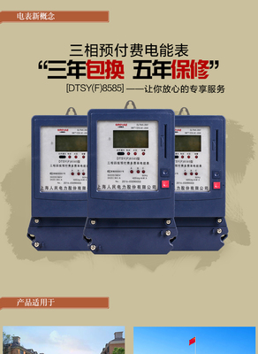 DTSY(F)三相預付費多費率電能表 智能計量與高效能源管理的核心